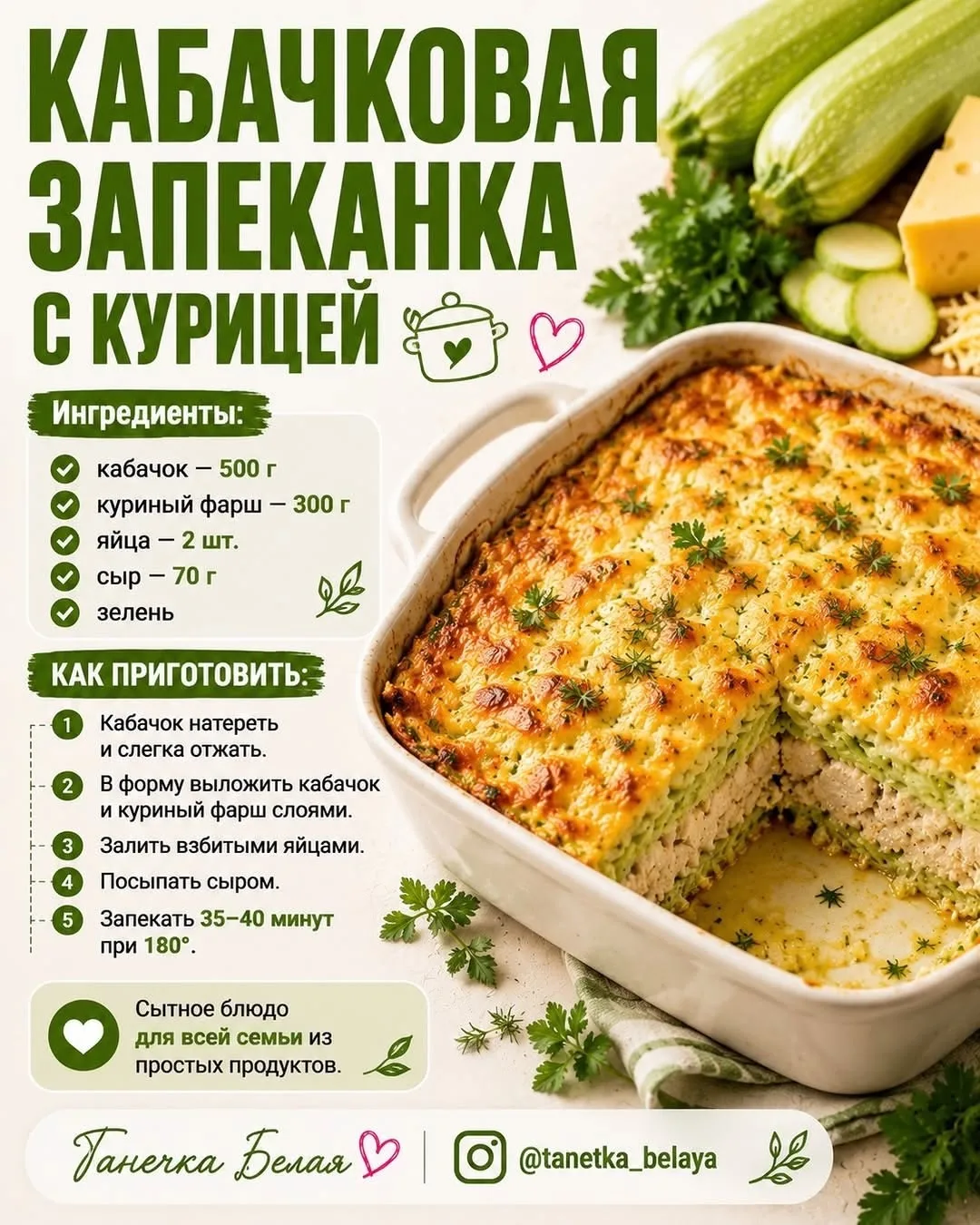Запеканка