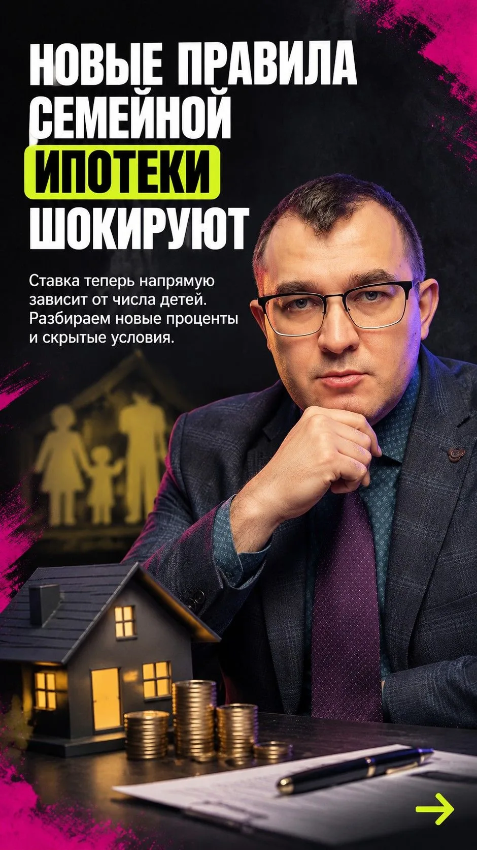 Семейная ипотека: