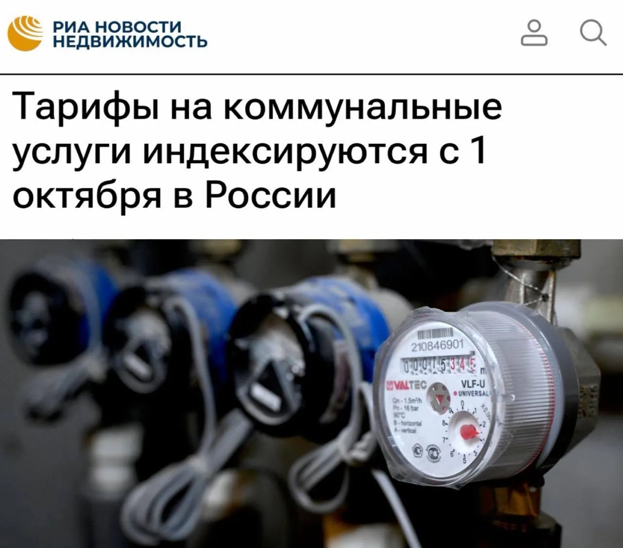 🇷🇺 Квитанции за ЖКХ вырастут на треть: Минэк резко поднял прогноз по тарифам… — публикация канала «Осташко! Важное | СВО новости политика Россия»