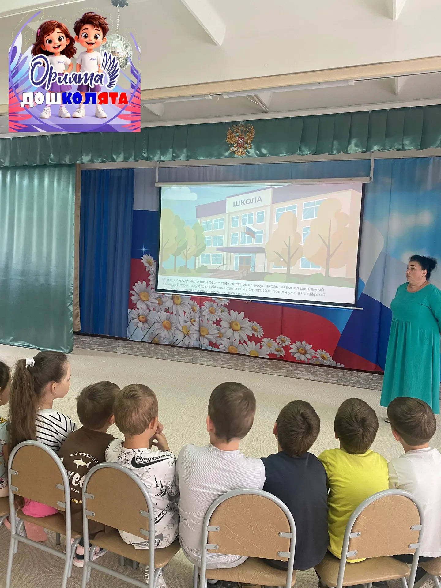 #Орлятадошколята