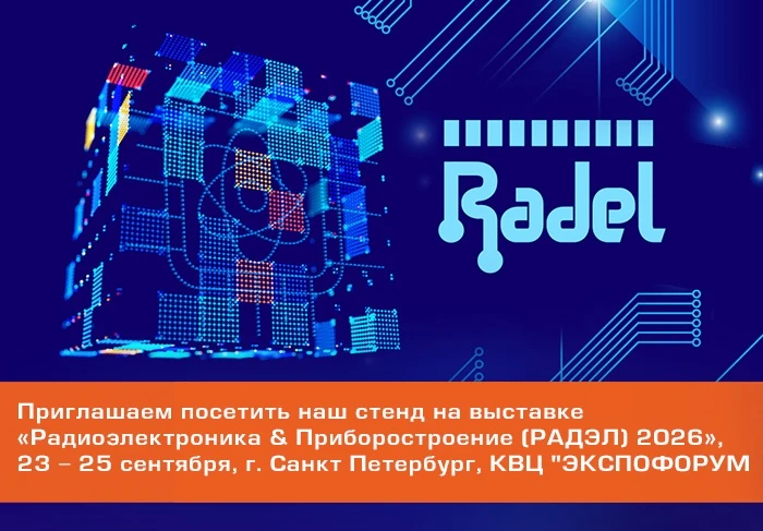 IPC2U на международной выставке Radel 2026