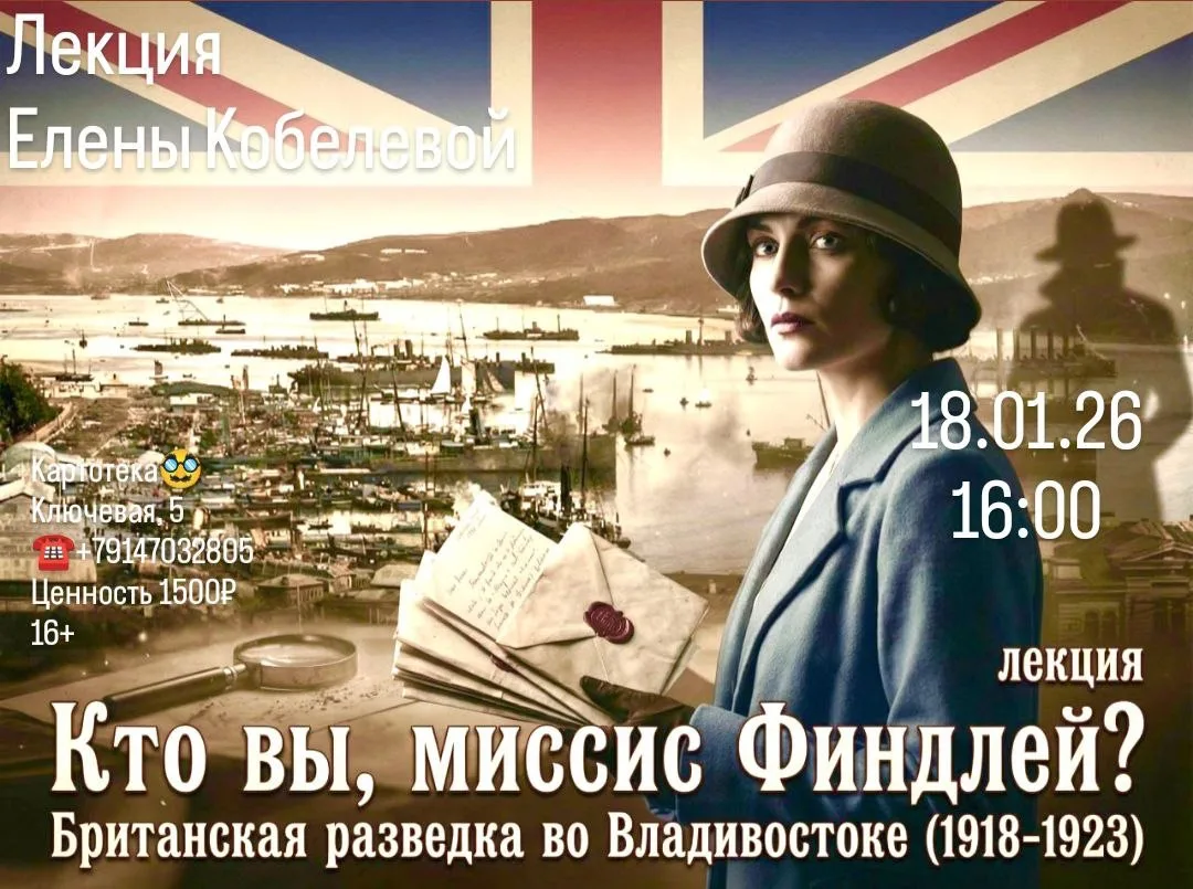 Представьте, 1918 год, Владивосток. Англичанка Дороти Финдлей пишет письма домой, подробно описывая 