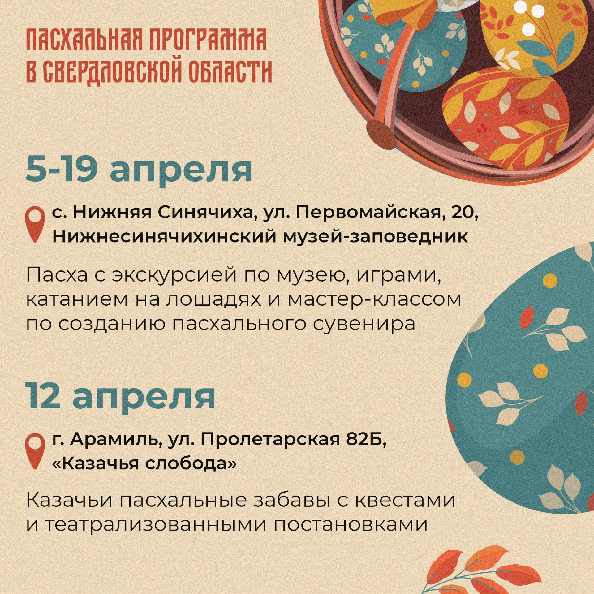 🌸 Приближается светлый праздник Пасхи, а значит пора планировать выходные!