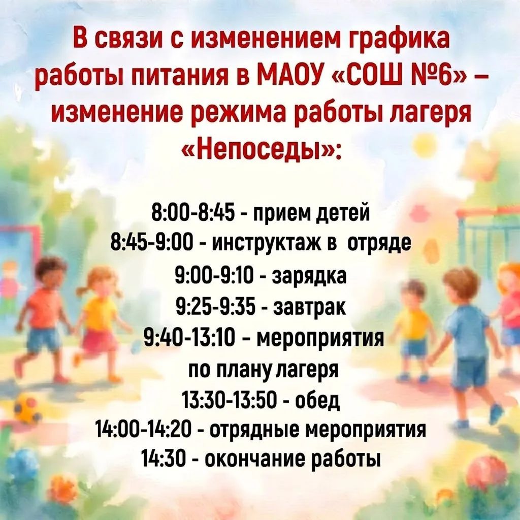 ❗️Внимание❗️

Уважаемые родители и участники лагеря!
Доводим до вашего сведения, что в связи сизмене