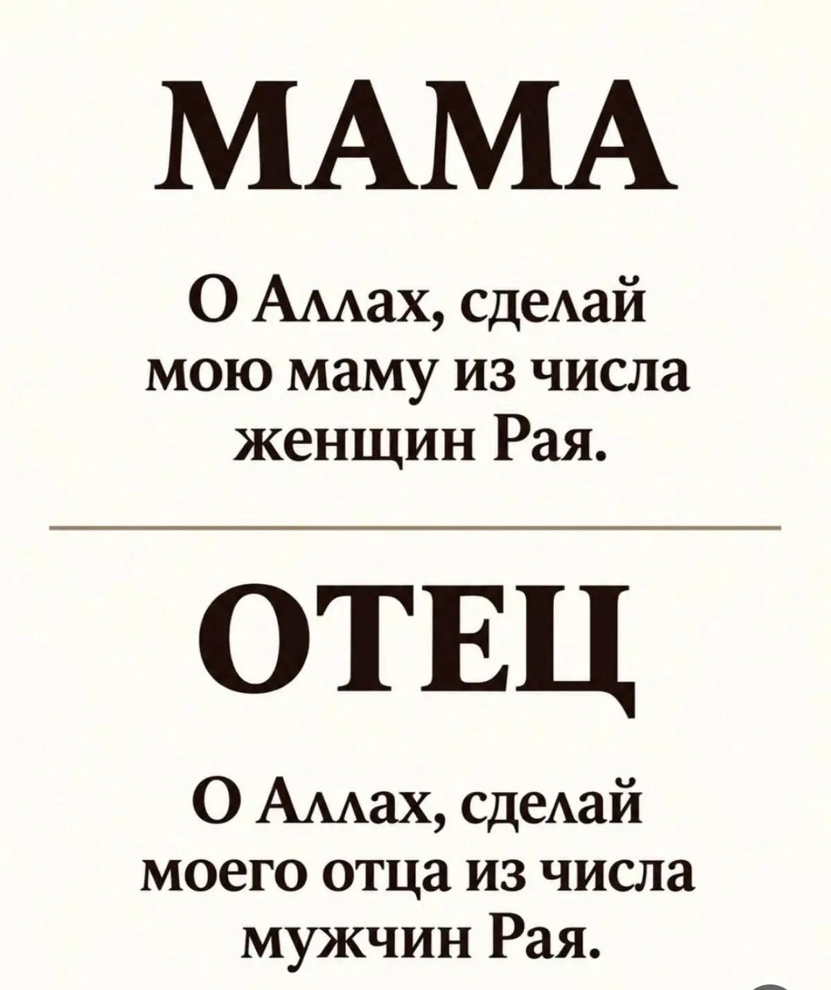 Пока родители рядом — цените их. А рядом они или уже нет, не переставайте делать за них...