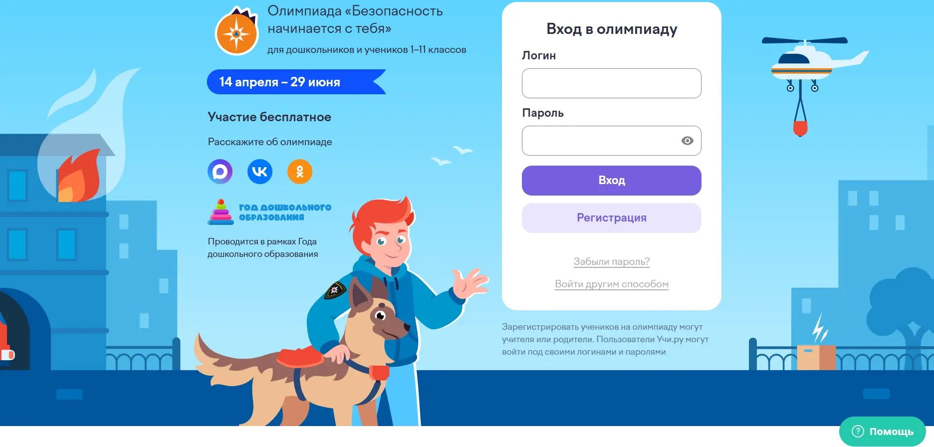 Приглашаем дошкольников принять участие в бесплатной онлайн‑олимпиаде «Безопасность нач...
