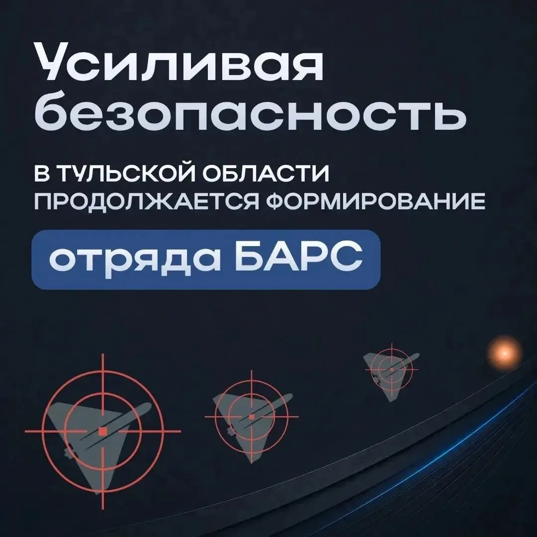 В Тульской области продолжается набор в отряд БАРС