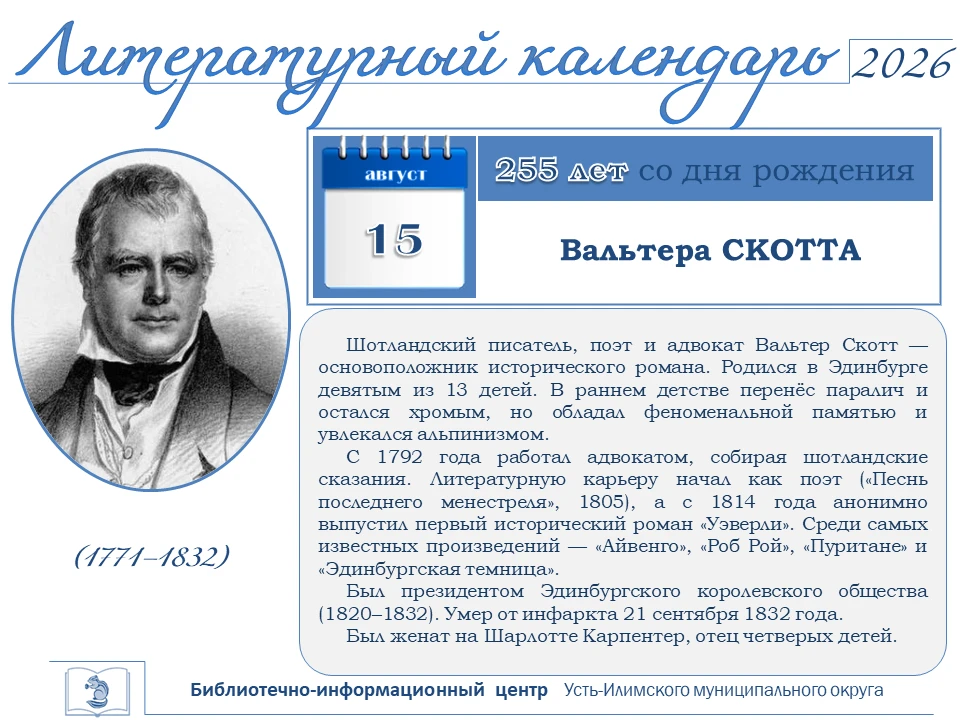 #ЛитературныйКалендарь