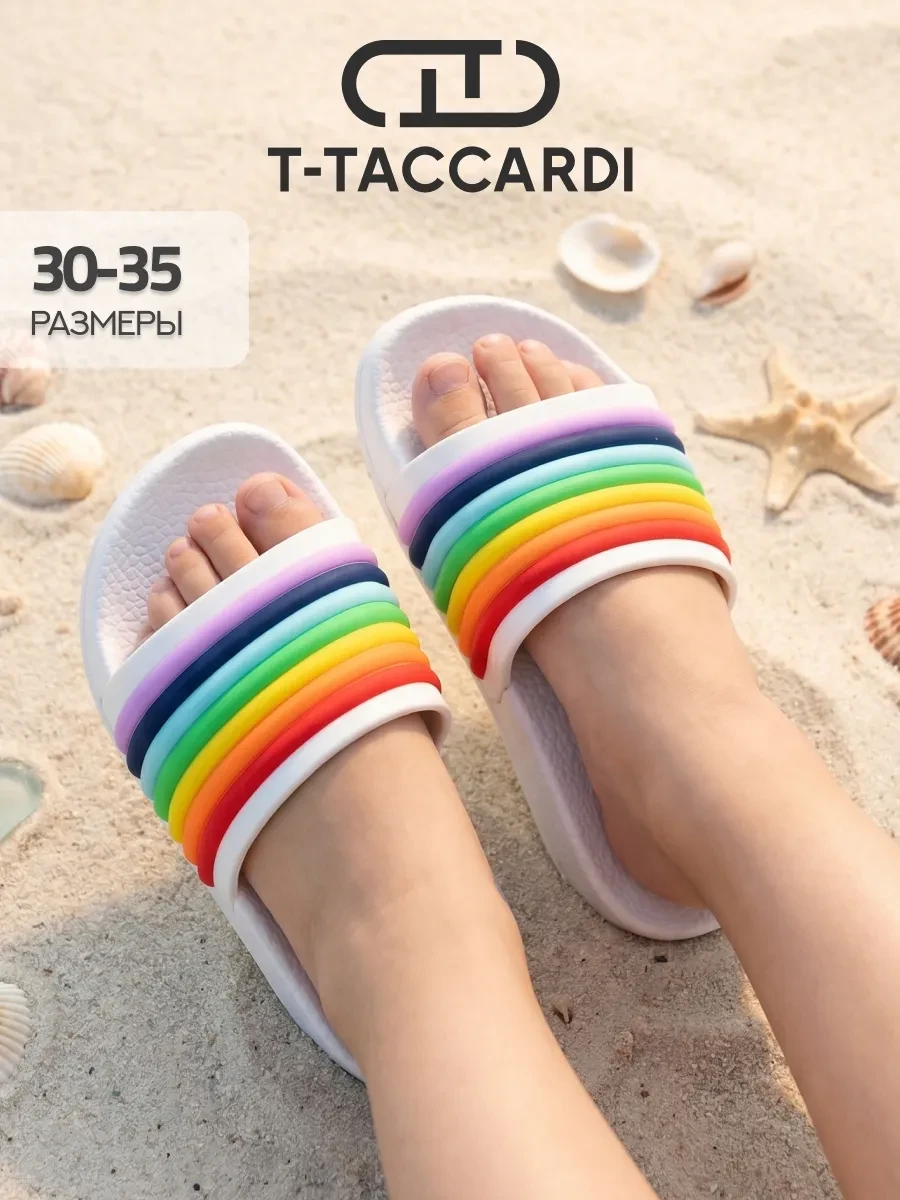 ⚡️ Шлепки детские резиновые летние, T.TACCARDI