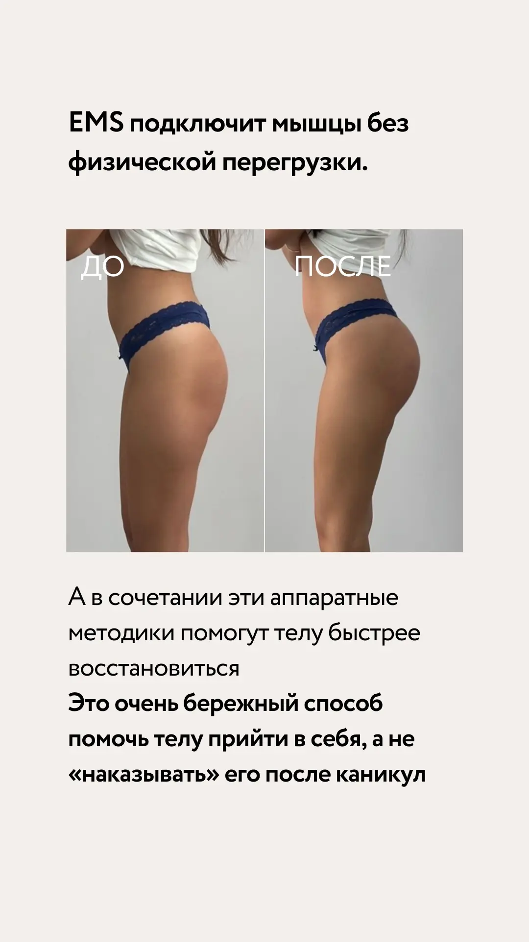 ТЕЛО ЛЕТОМ: ПОДТЯНУТЫЙ СИЛУЭТ В ЛЕГКОСТИ