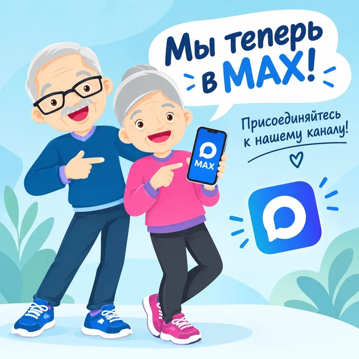 💙 У проекта «Активное долголетие - Здоровая Рязань» появился канал в MAX