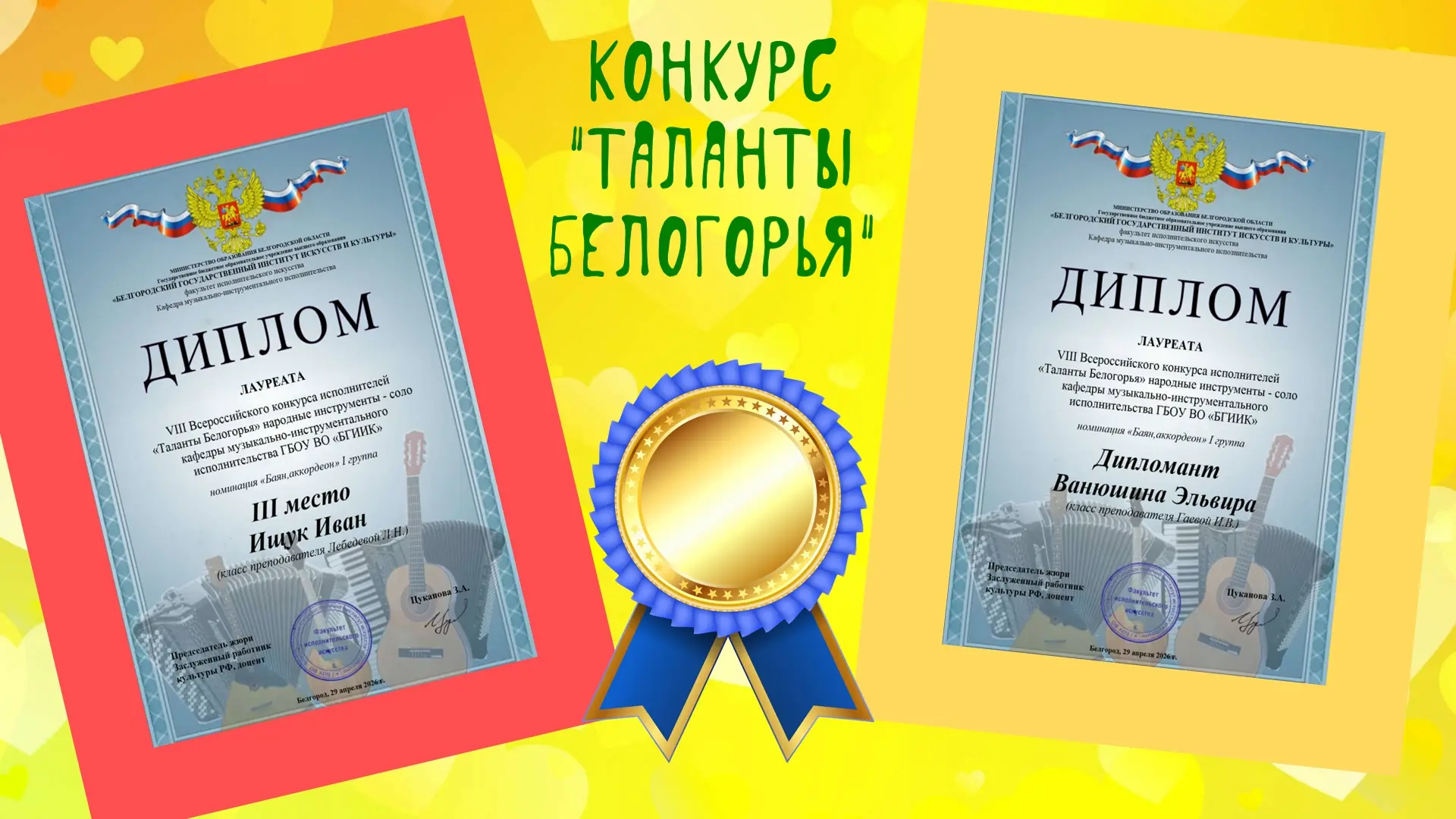 🪗🎶Подведены итоги VIII Всероссийского конкурса исполнителей на народных инструментах ...