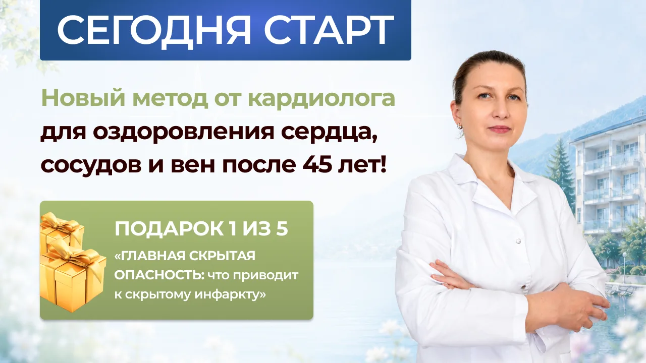 ⭐️ СЕГОДНЯ ОТКРЫВАЕМ ОНЛАЙН-САНАТОРИЙ ДЛЯ СЕРДЦА, ВЕН И СОСУДОВ!