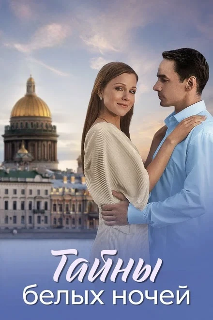 Если хочется чего-то легкого: собрала подборку мелодрам с "Домашнего", с которыми вечер...