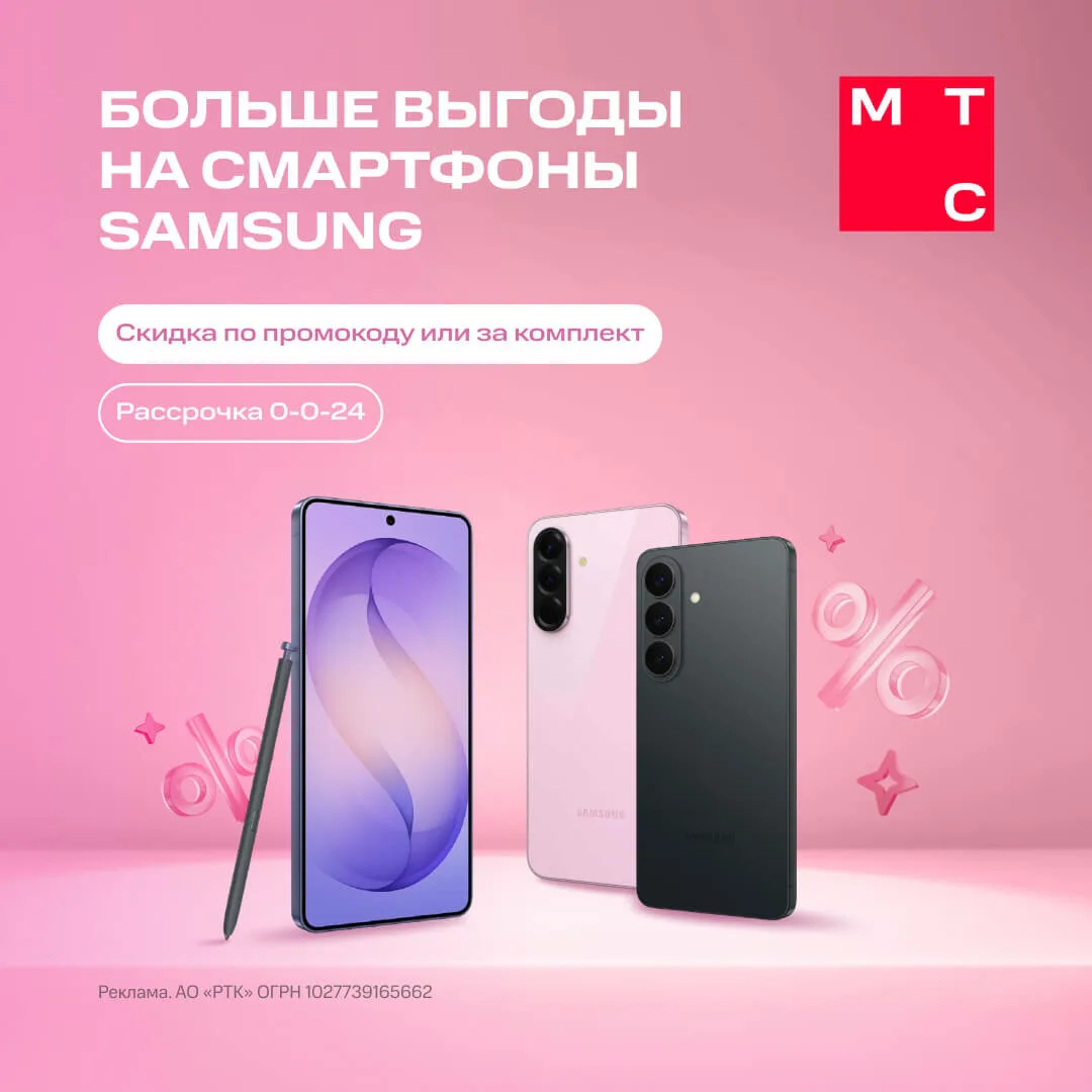 Выгодное предложение на смартфоны Galaxy S26 в МТС!