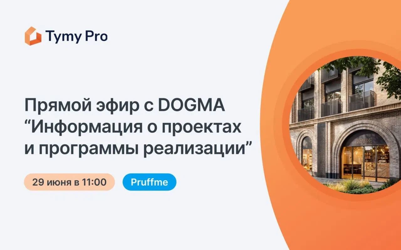 🔥Обучение Tymy Pro х DOGMA вот-вот начнется