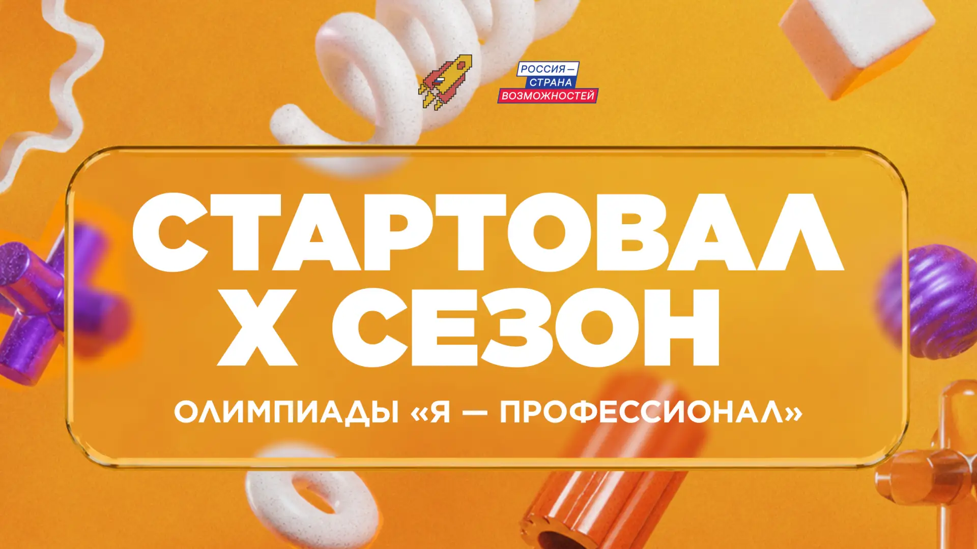 📢  Студенты Ханты-Мансийского автономного округа – Югры смогут принять участие в юбиле...