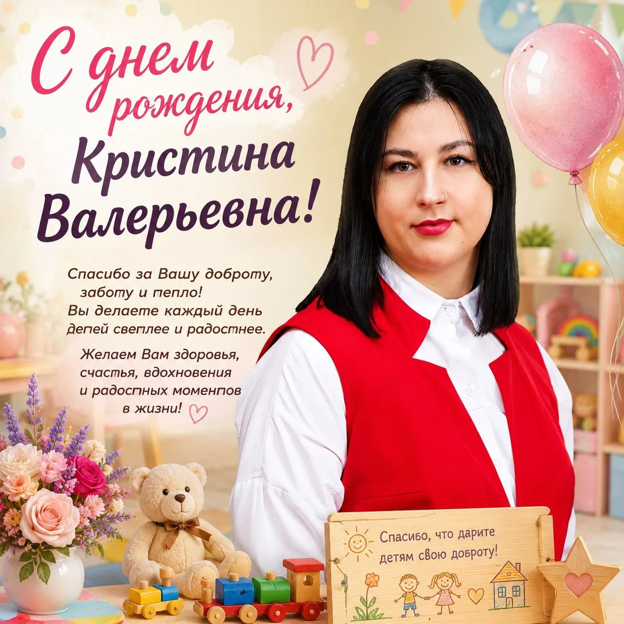 🎂С днём рождения, дорогая Кристина Валерьевна!