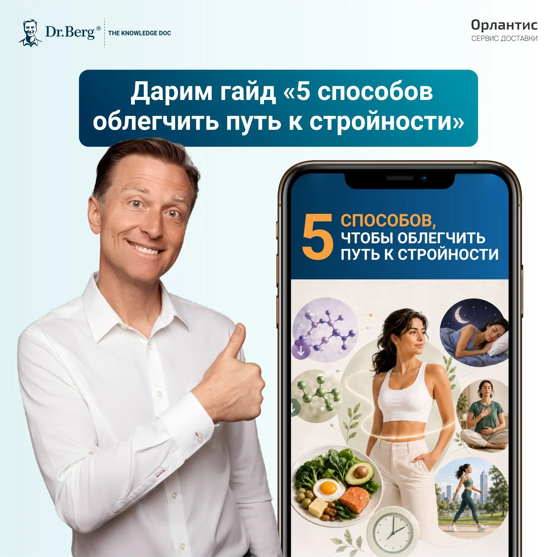 🎁 Дарим гайд «5 способов облегчить путь к стройности»