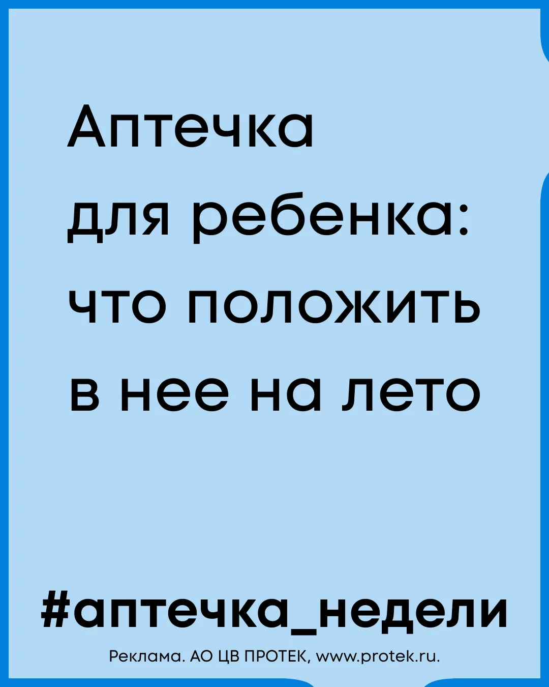 #аптечка_недели