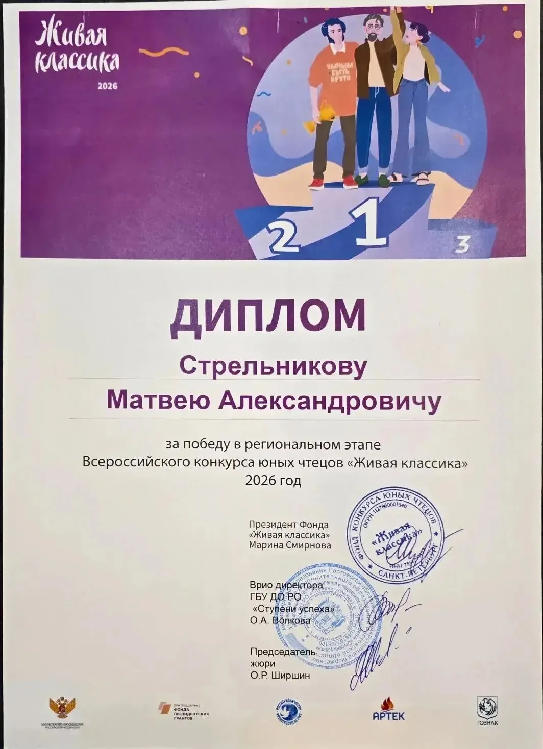 31 марта 2026 г. в г. Ростове-на-Дону состоялся региональный этап конкурса юных чтецов «Живая Класси