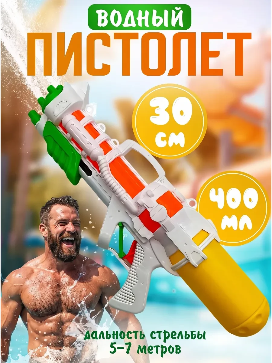 ⚡️ водяной пистолет, бластер, аквабластер, Будь Счастлив