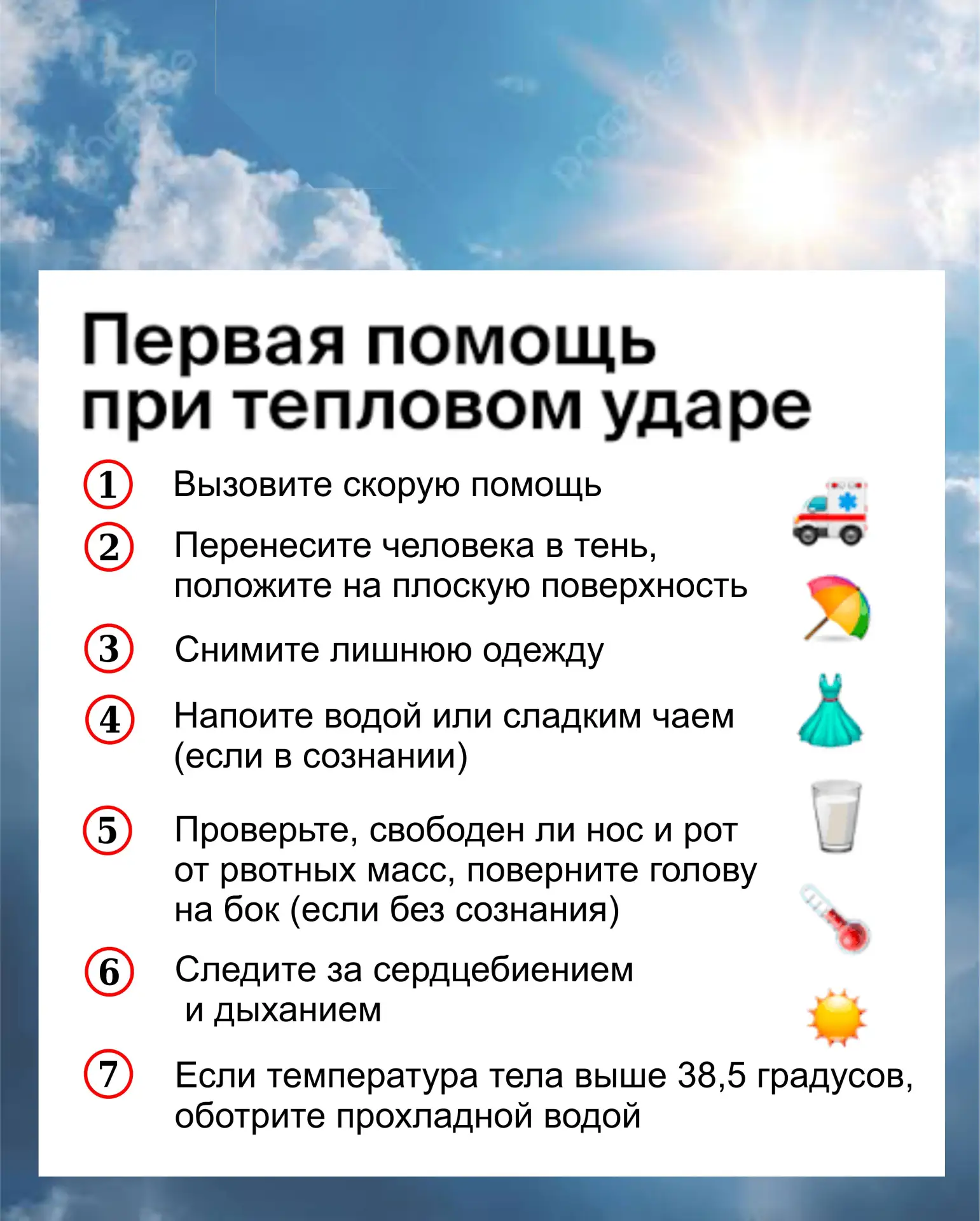 ПРАВИЛА БЕЗОПАСНОГО ПОВЕДЕНИЯ В ЖАРУ
Наиболее опасно пребывание на солнце с 11 до 17 часов дня. В эт
