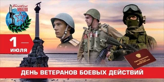 С Днём ветеранов боевых действий! 

От всей души поздравляет вас коллектив Магаданского областного т