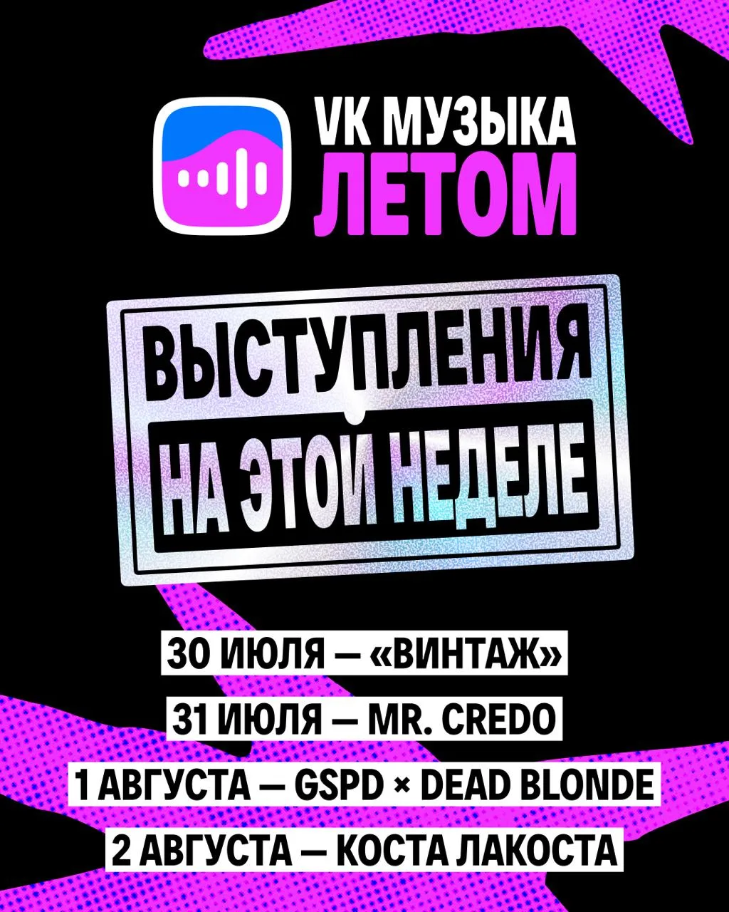 Москва, встречаемся на площадке «VK Музыка Летом» ⭐️

Ближайшие концерты: 

🎤 30 июля — «Винтаж»
🎤