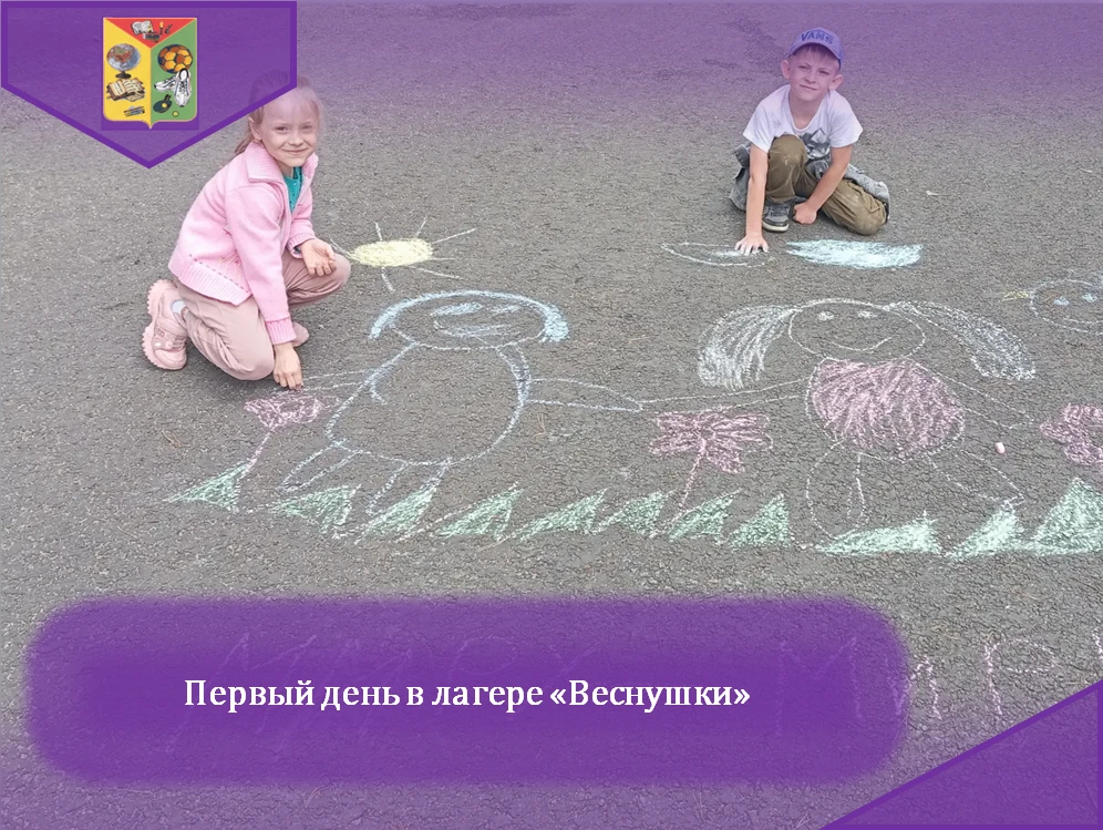 Первый день в лагере «Веснушки» Летняя пора – это долгожданное время, когда можно отдох...