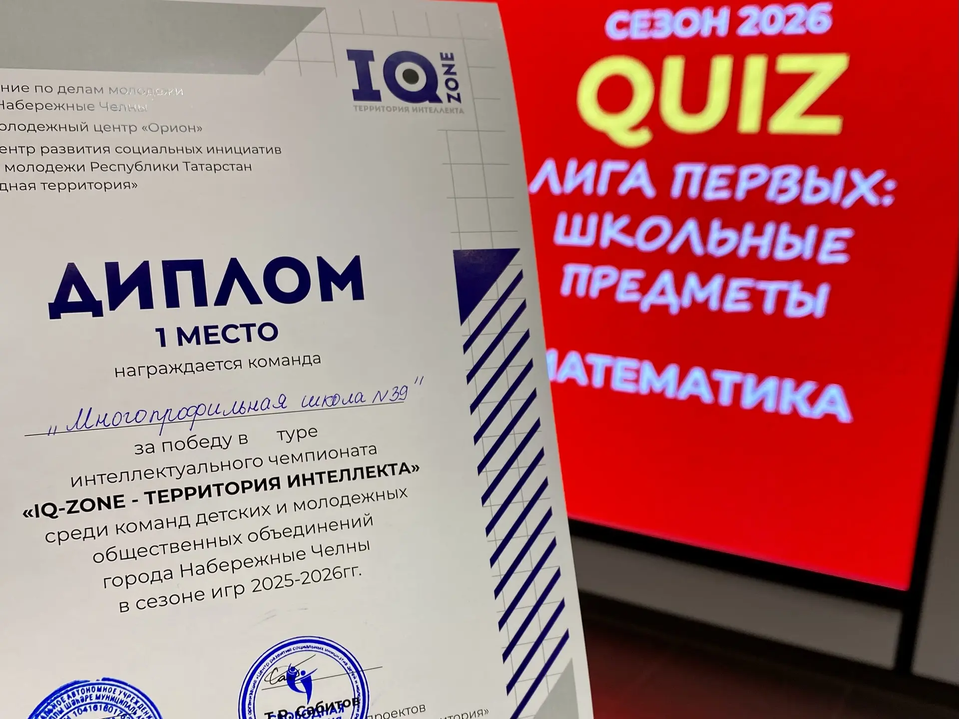 😎IQ-ZONE – ЛИГА ПЕРВЫХ  Сегодня, 18 февраля 2026 года, наша команда «Многопрофильная школа №39» прин