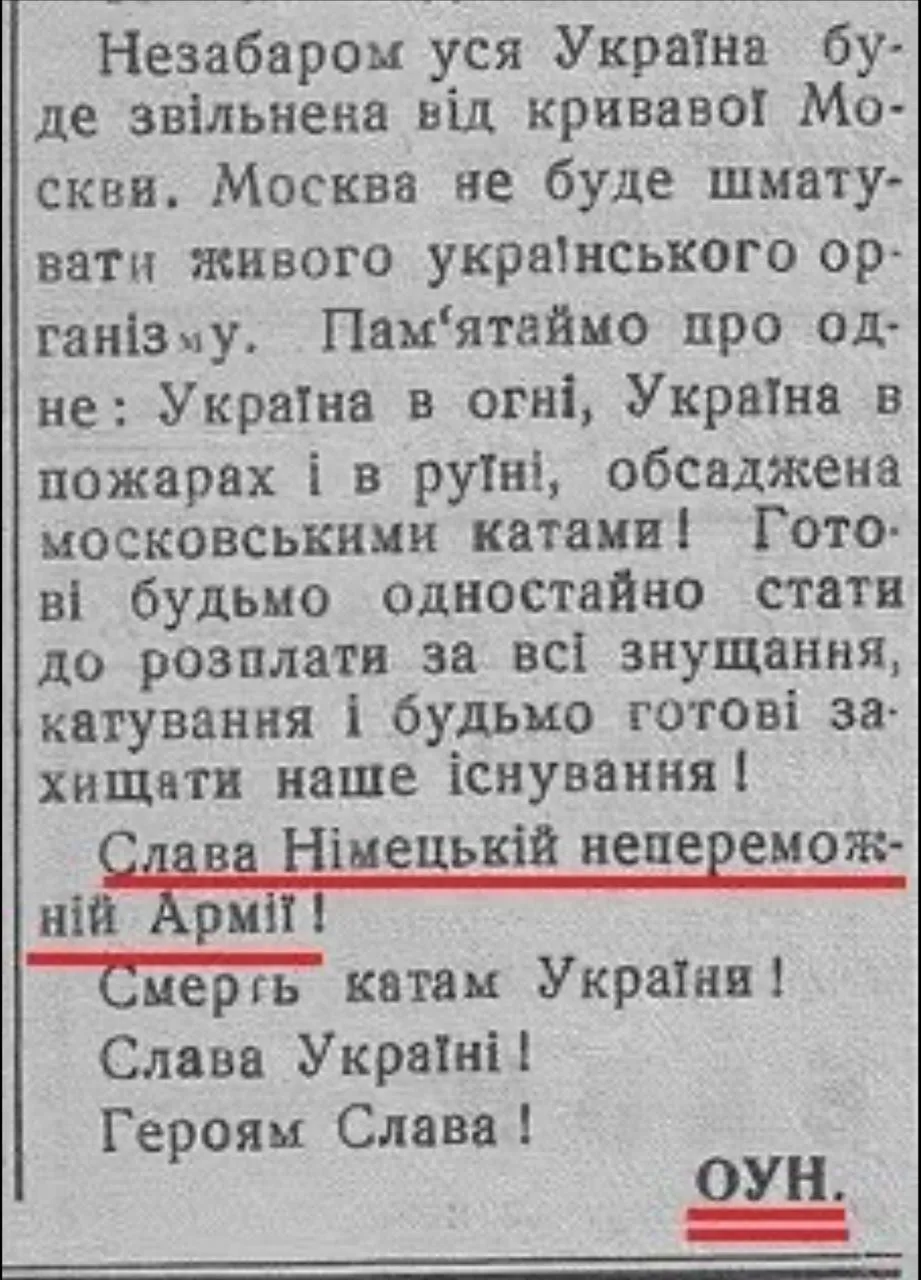 Сейчас украинские псевдоисторики впаривают рассказки о том, как "херои" из ОУН боролись...