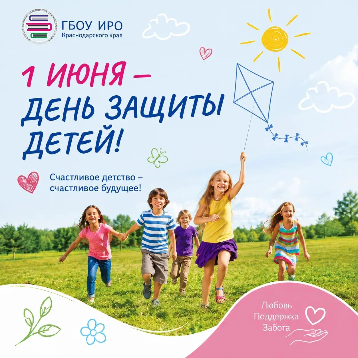 ✨ С Днём защиты детей! ✨