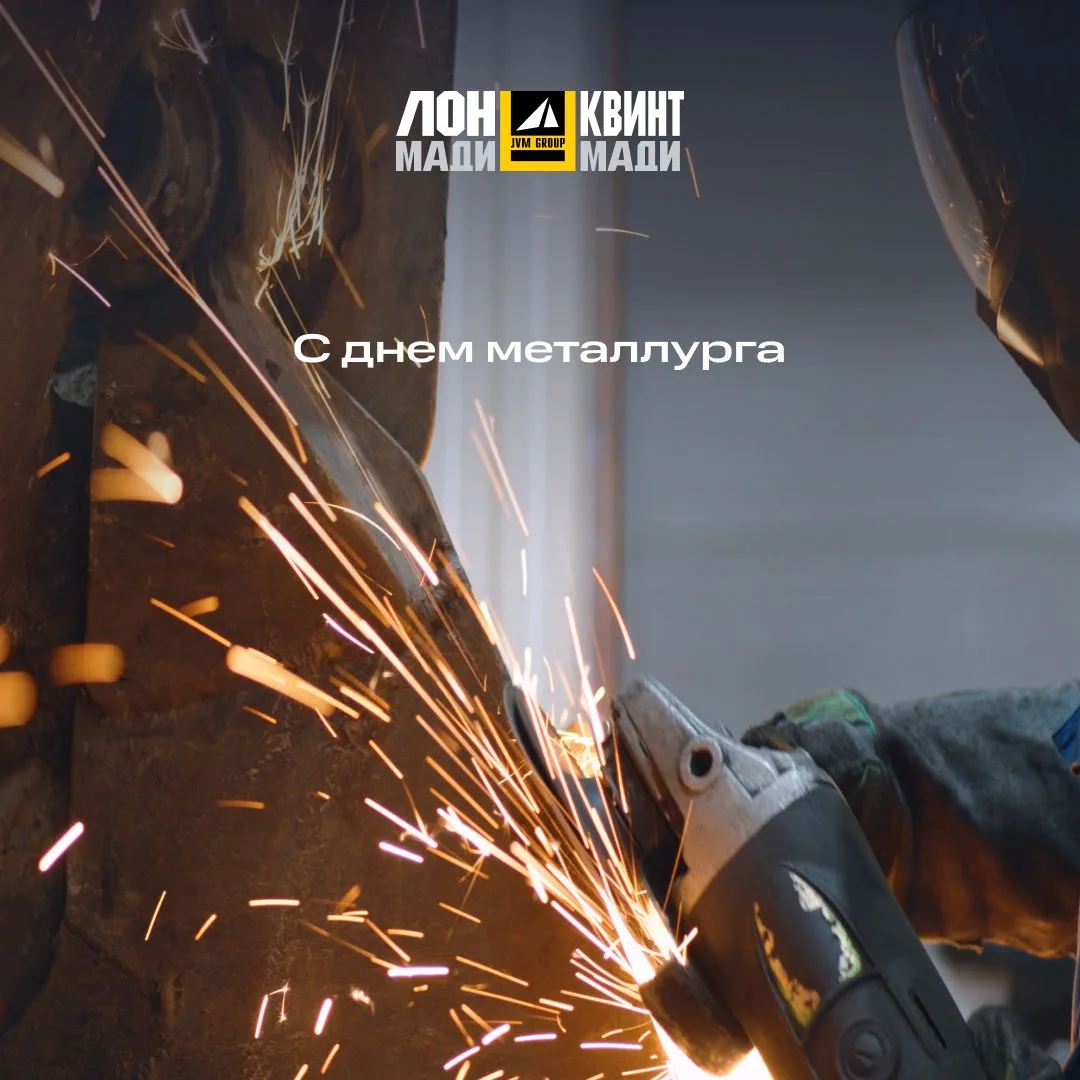 С Днем металлурга! 🔥🏭