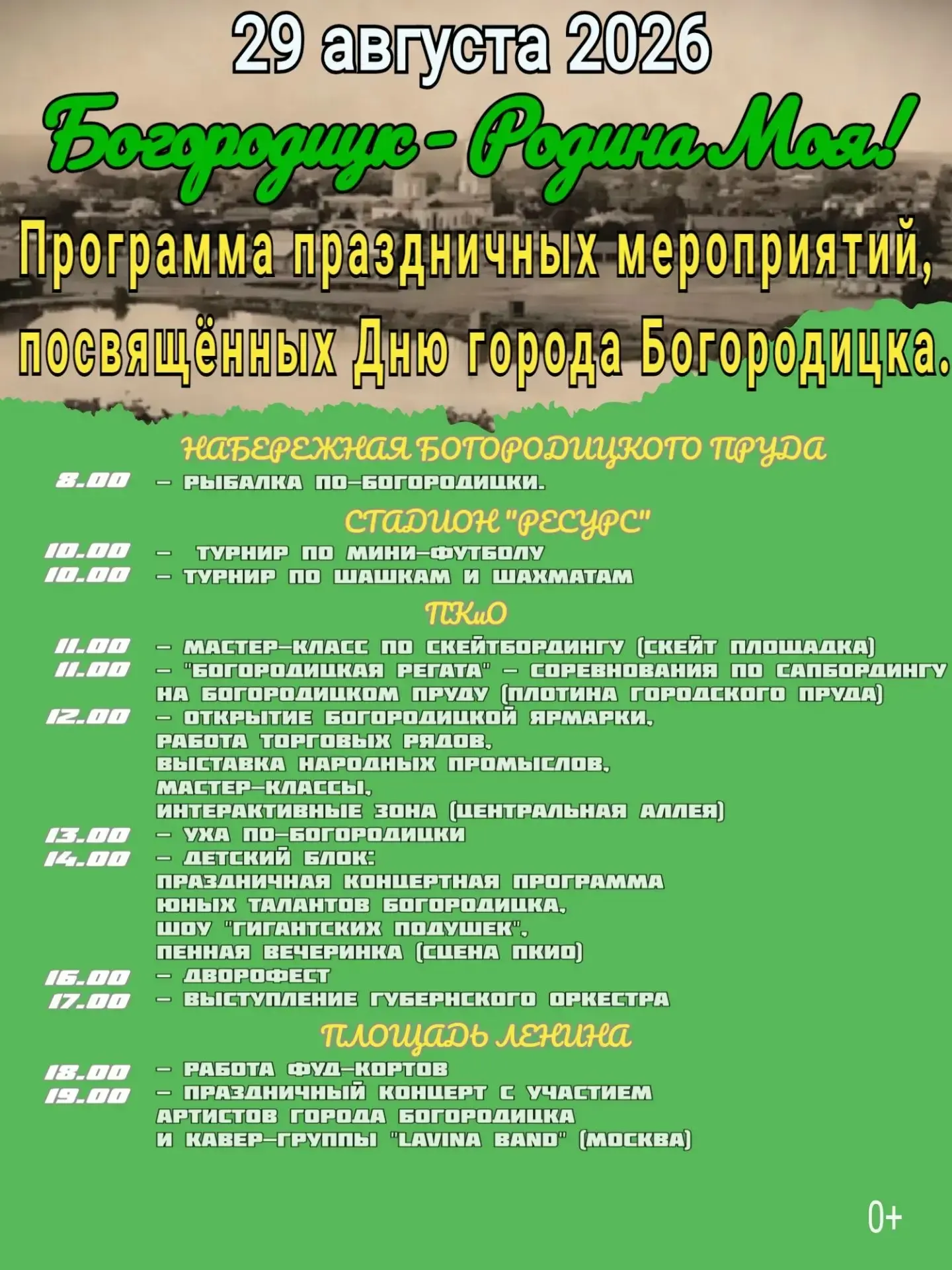 Дорогие богородчане!