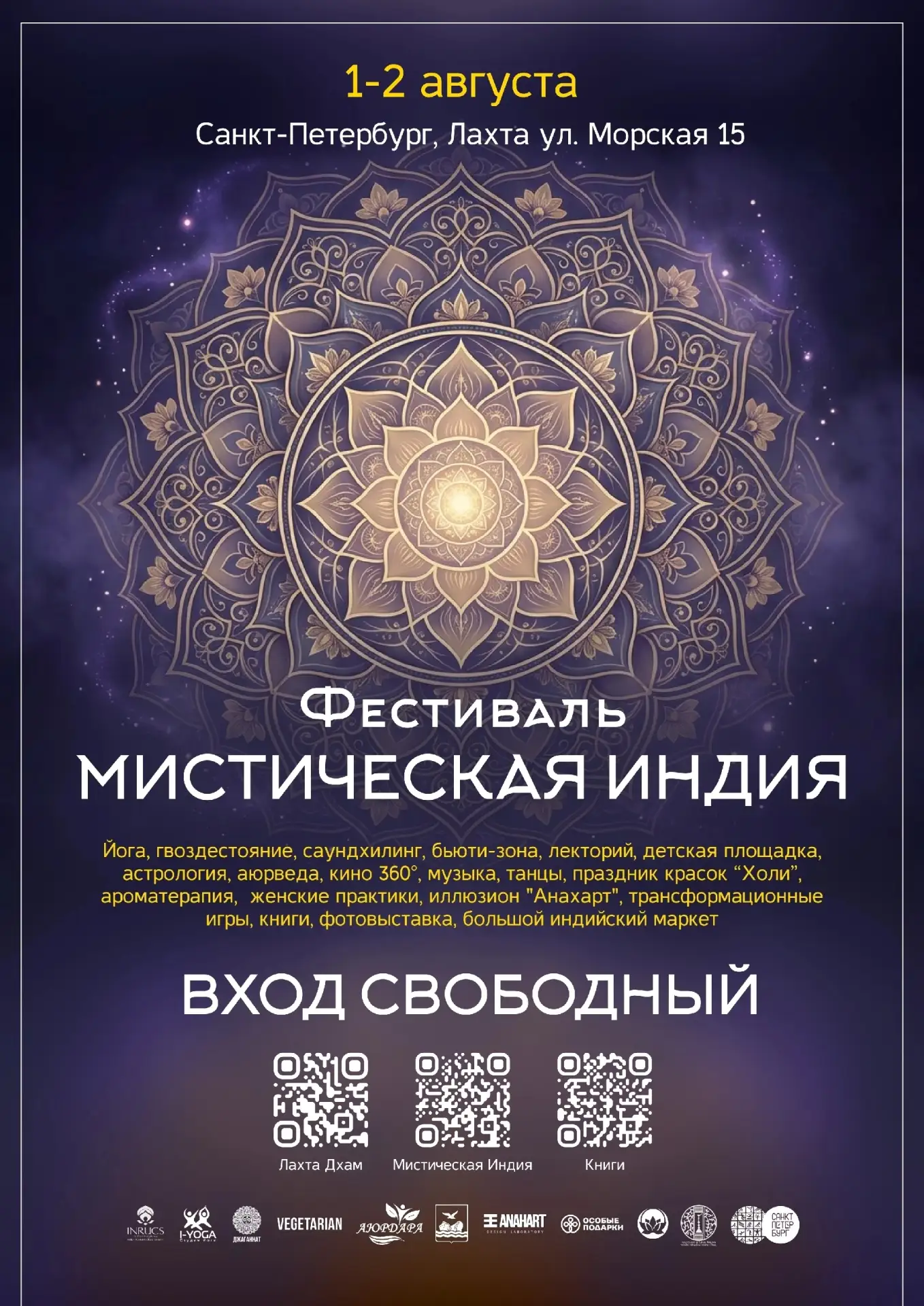 Фестиваль «МИСТИЧЕСКАЯ ИНДИЯ»

📅 1 и 2 августа мы встречаемся на пляже Финского залива! Это одно из