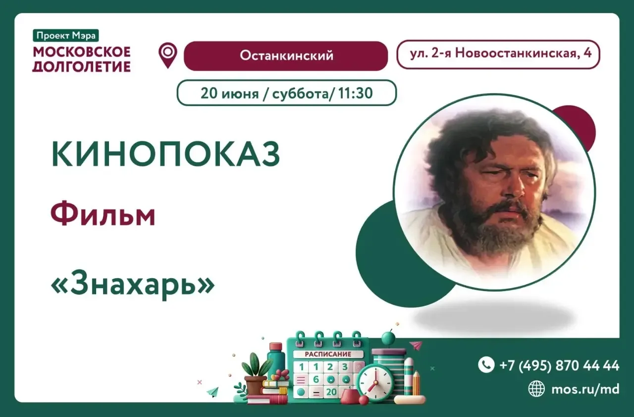 Душевная история о человеке и судьбе — смотрим фильм «Знахарь» 🎬

Дорогие друзья! 
Приглашаем вас н