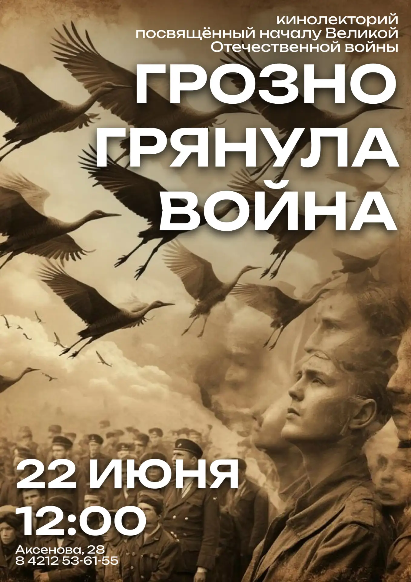 22 июня приглашаем на кинолекторий «Грозно грянула война», посвящённый Дню памяти и скорби

Участник