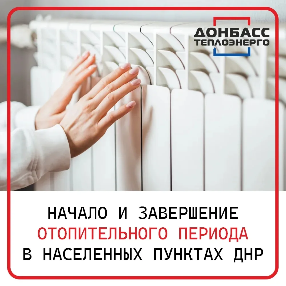 КОГДА НАЧИНАЕТСЯ ОТОПИТЕЛЬНЫЙ СЕЗОН? КТО ПРИНИМАЕТ РЕШЕНИЕ ОБ ЕГО ОКОНЧАНИИ? НА ОСНОВАН...