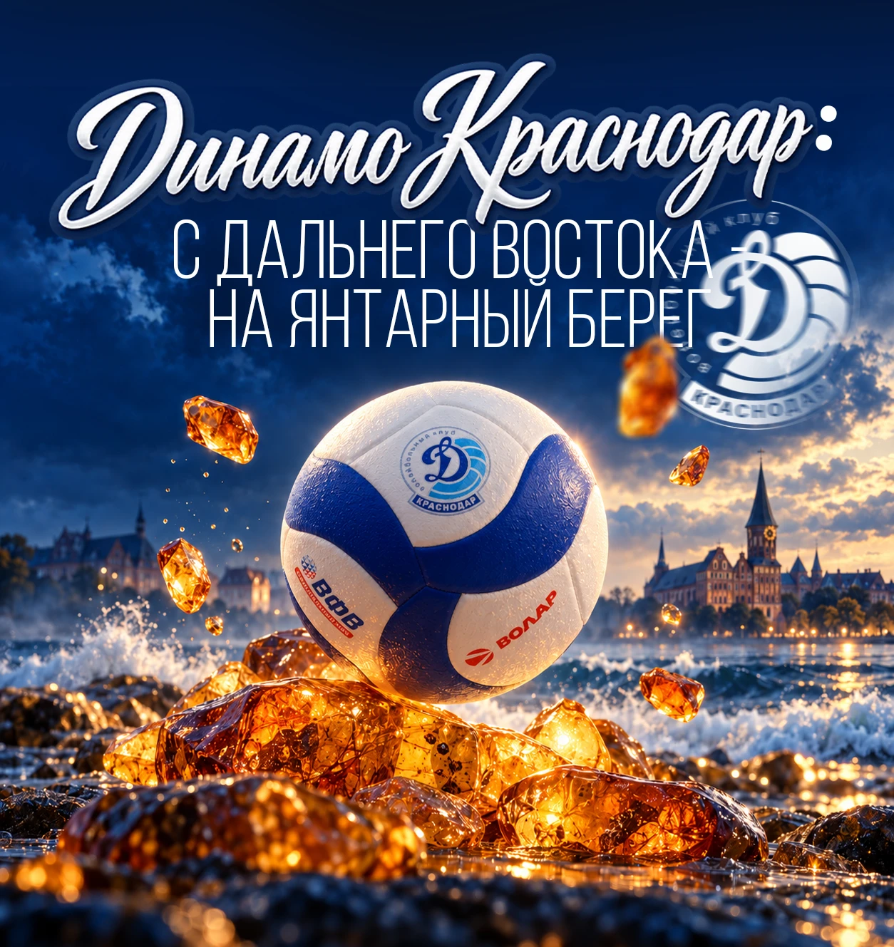С Дальнего Востока — на янтарный берег ✈️💙