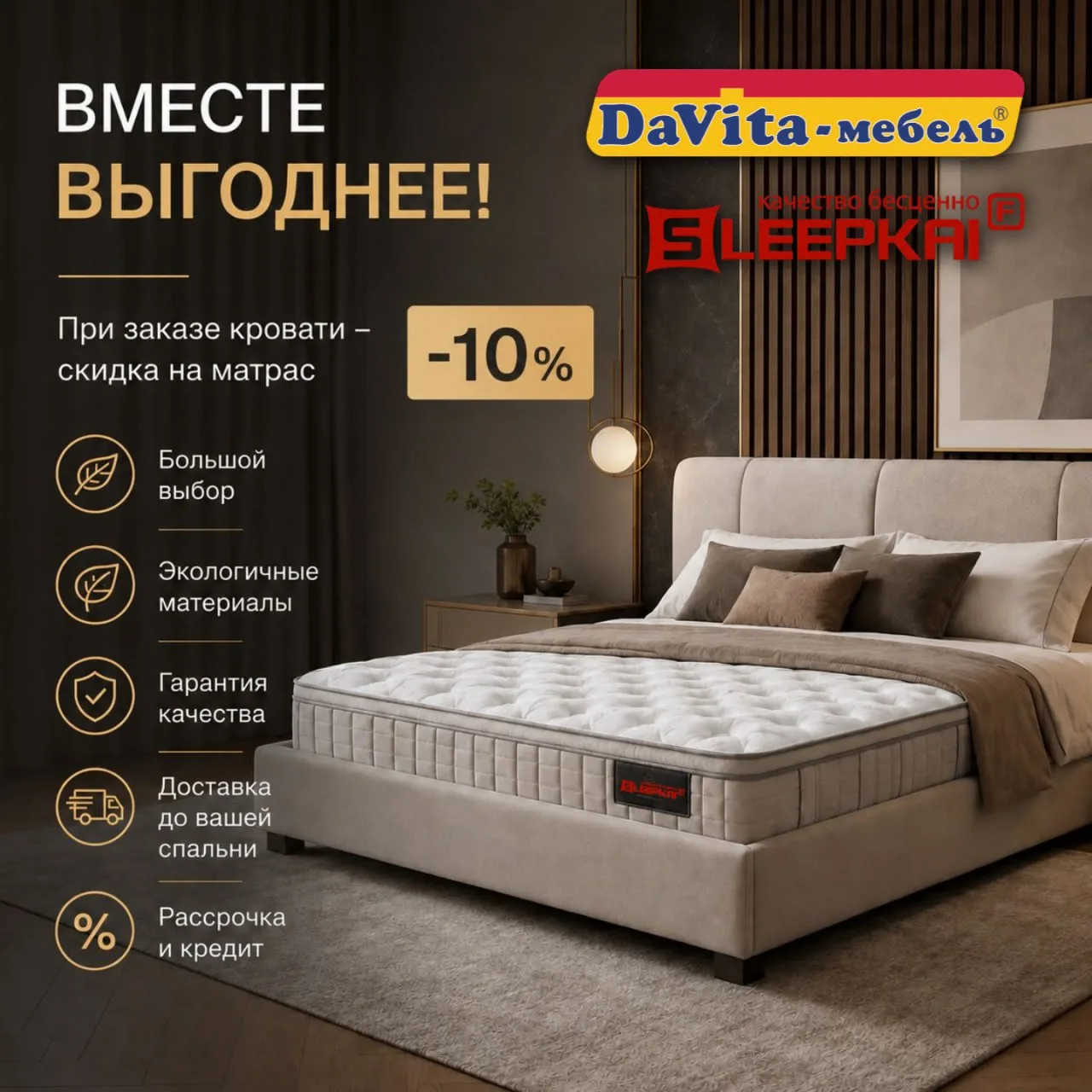 Купили кровать? Заберите матрас со скидкой 10%! 🎁

Только до конца августа: скидка -10% на все матр