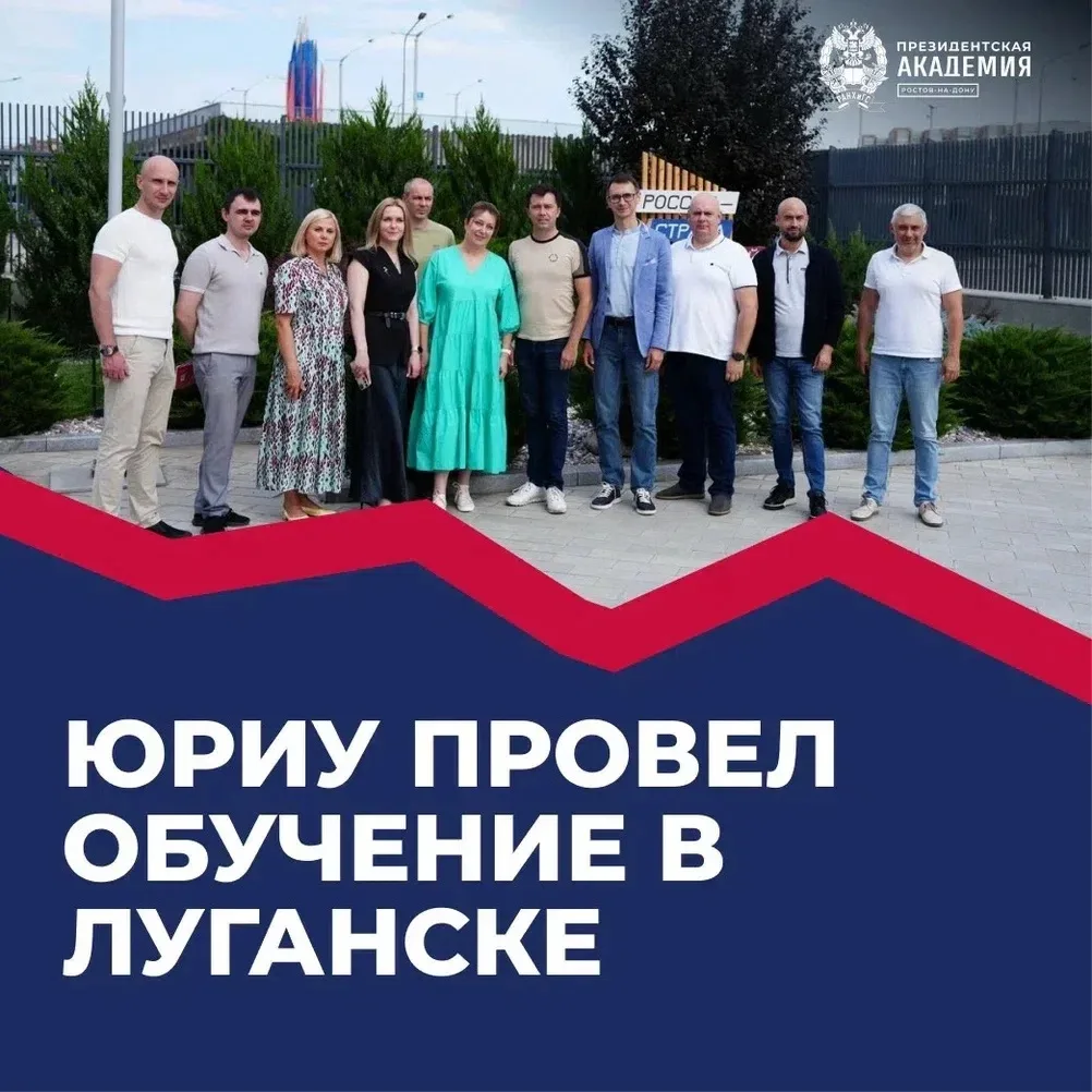🎓 ЮРИУ провел обучение по оптимизации госуслуг в Луганске
