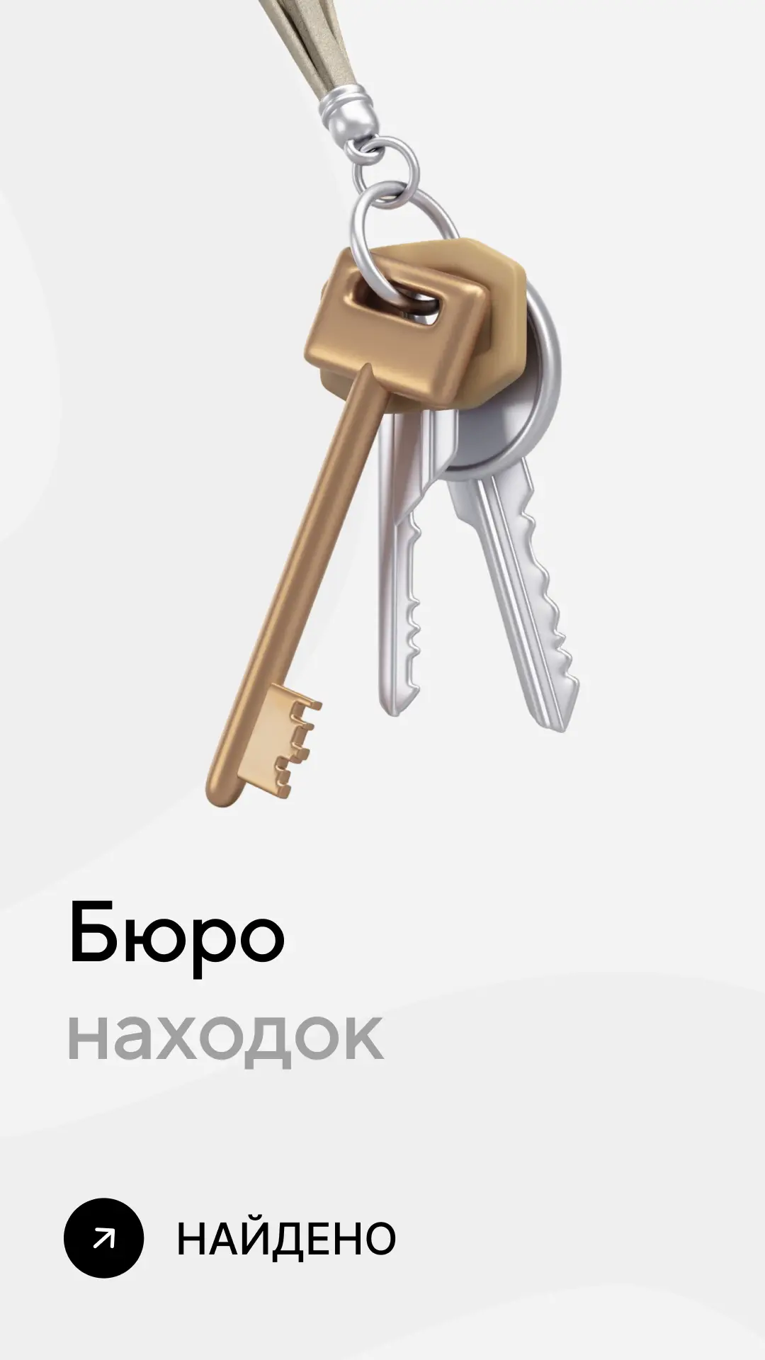 Найдены ключи

📍Константина Гондаря, 99, стилобат

На стилобате найдены ключи. Забрать можно владел
