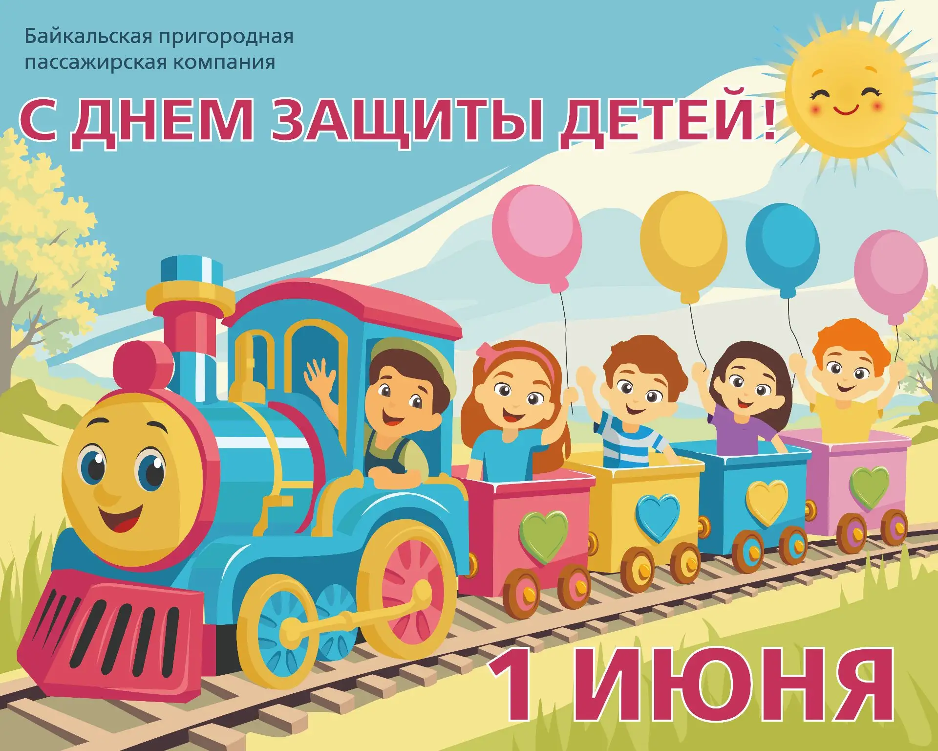 Самый главный пассажир — это ребёнок 👧👦