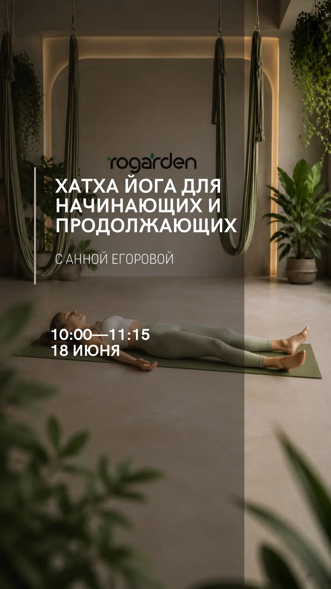 Расписание на 18 июня 🌱