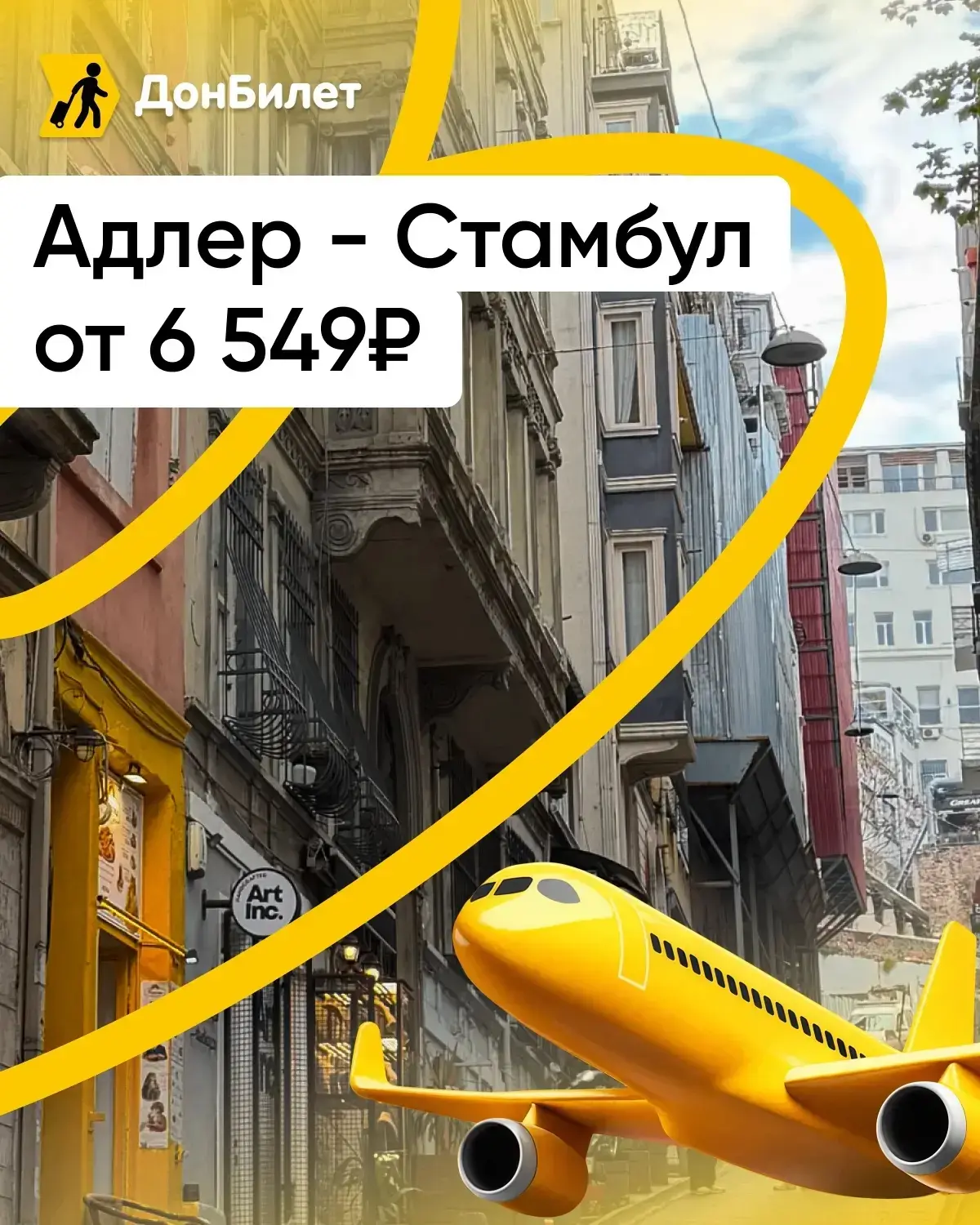 ✈️Стамбул зовёт — от 6 549 ₽ 🇹🇷