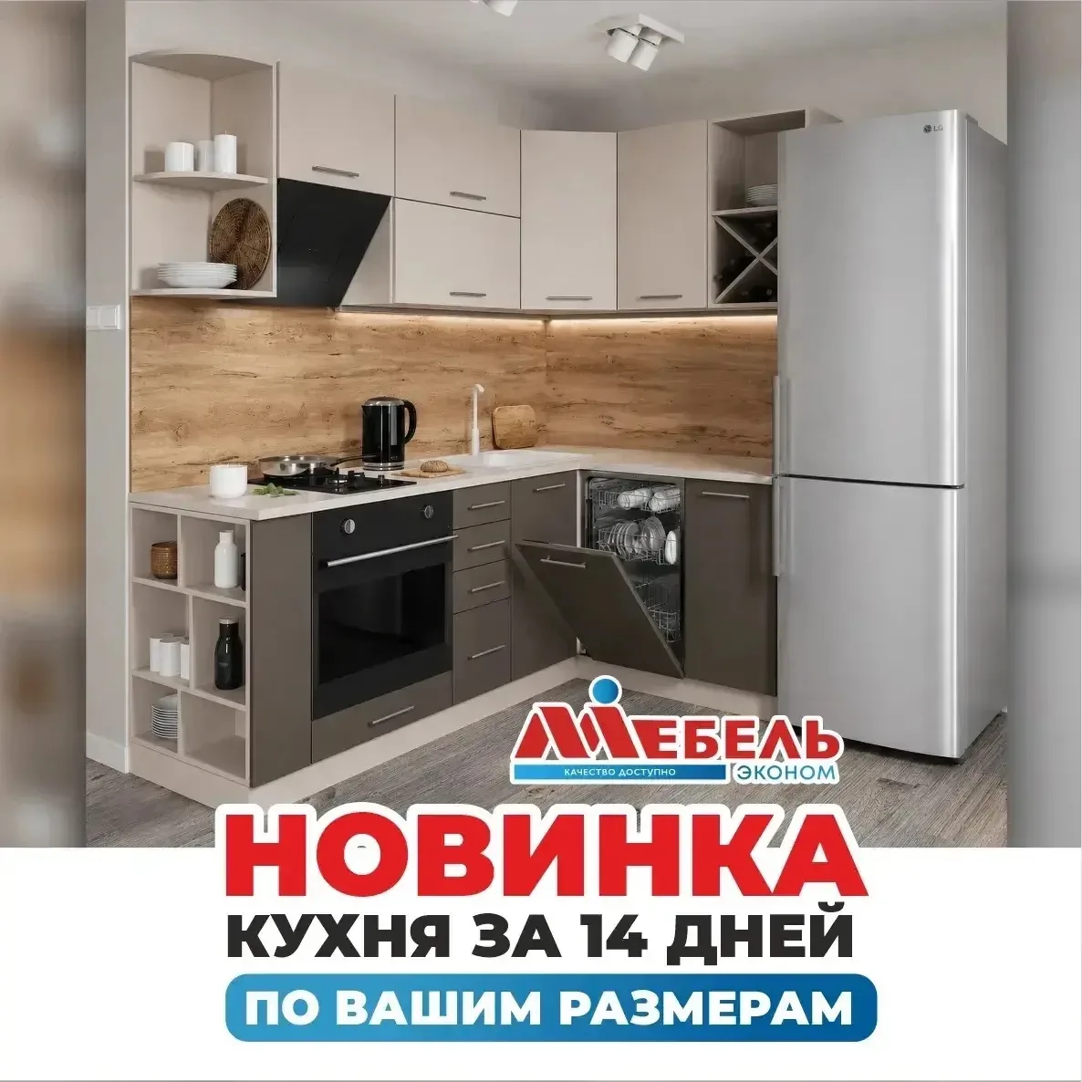 🔥 Кухня за 14 дней в новом цвете!
