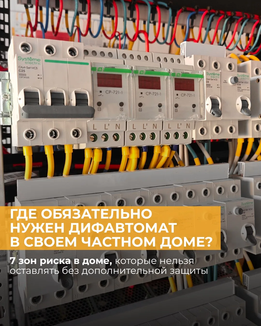 Дифавтомат — одна из тех вещей, о которой редко задумываются, пока не возникает аварийн...