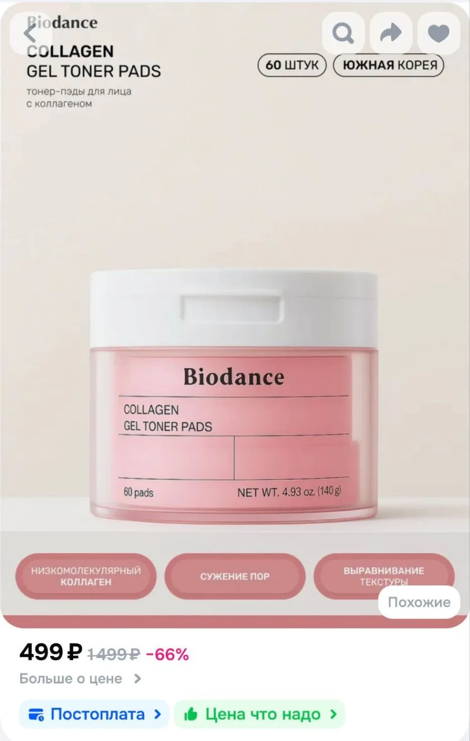 BIODANCE Тонер пэды для лица с коллагеном Collagen Gel Toner Pads, 60 штук