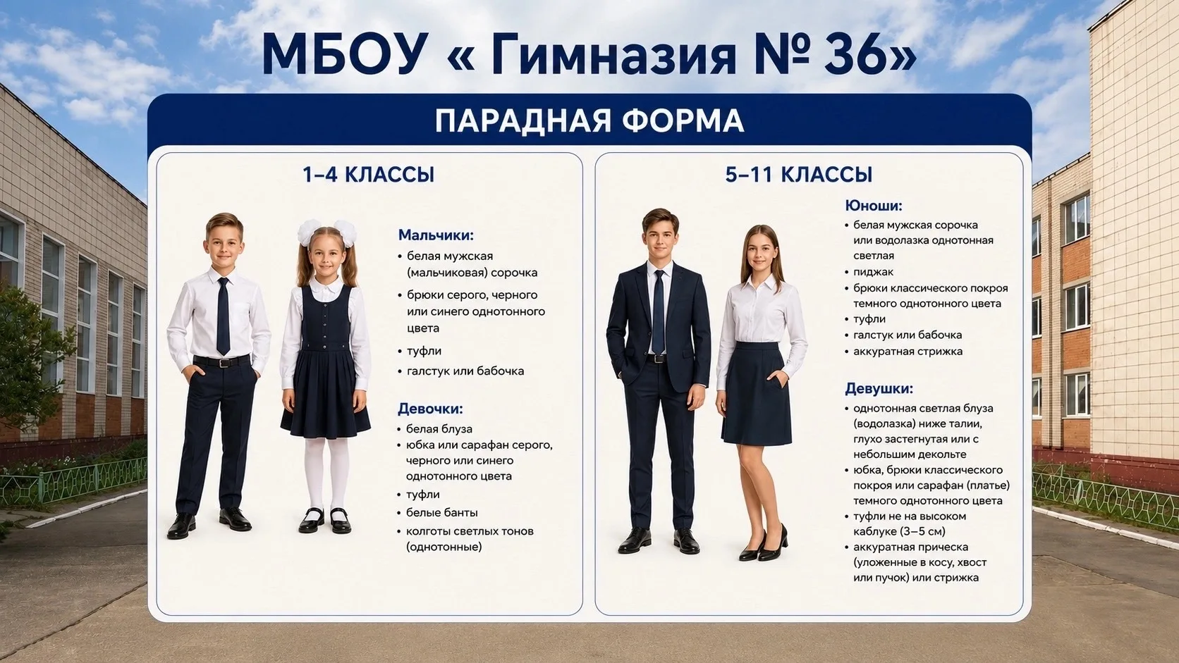 Внешний вид гимназиста! 

Дорогие гимназисты и их родители! 🏫

Очень приятно после летних каникул в